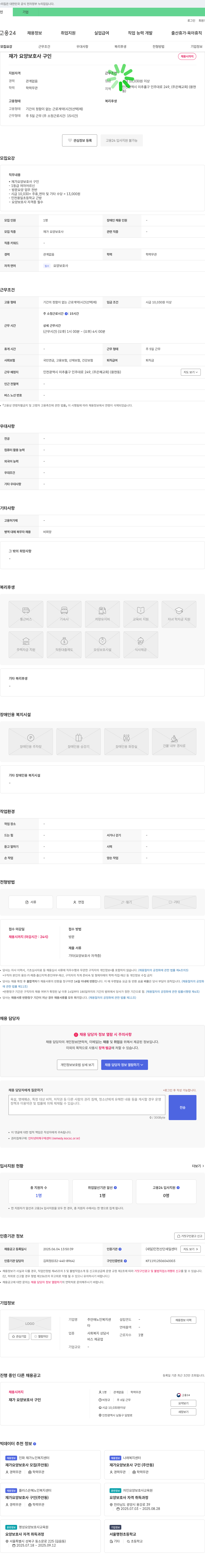 주안노인복지센터 재가 요양 보호사 구인 채용공고