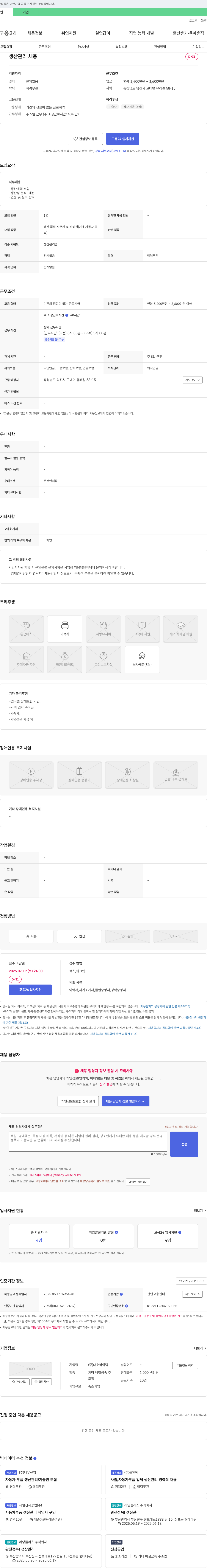 대호하이텍 생산 관리 채용 채용공고