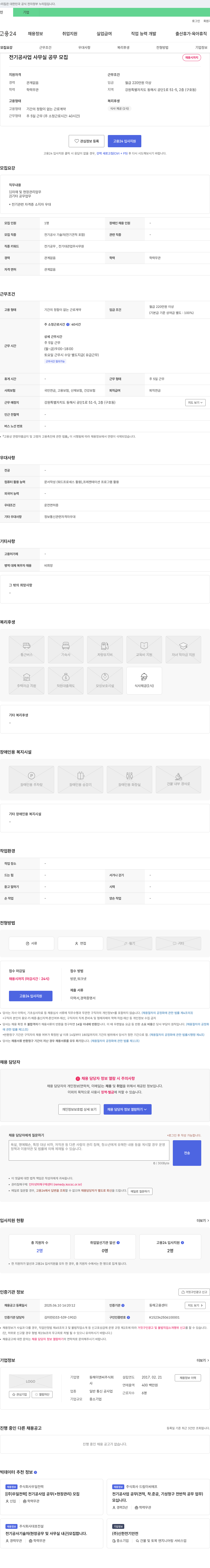 동해이앤씨 전기 공사업 사무실 공무 모집 채용공고
