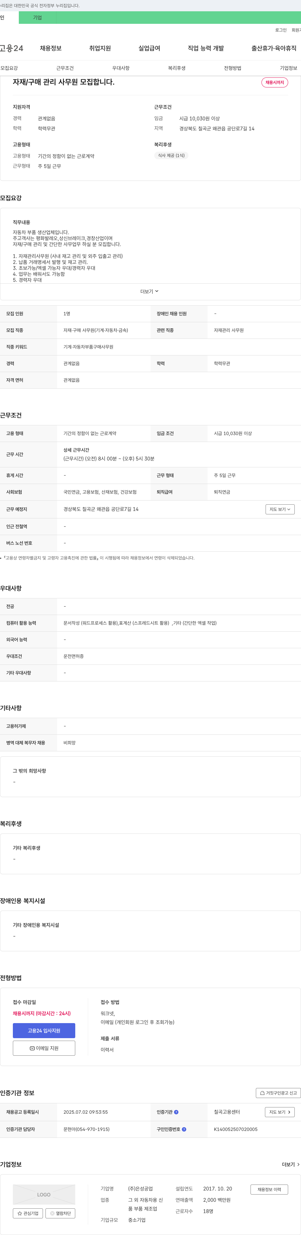은성공업 자재/구매 관리 사무원 모집 채용공고