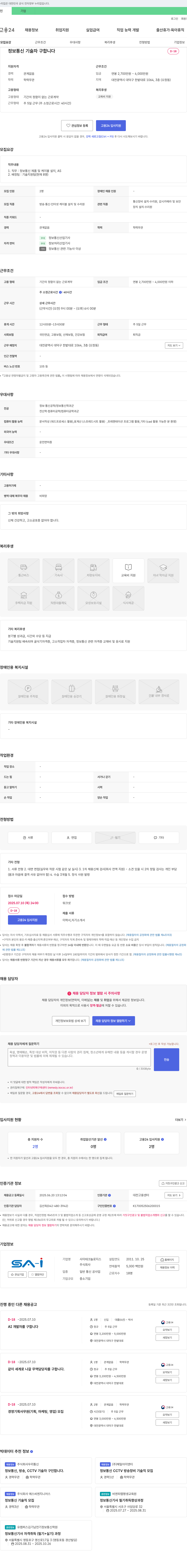 사이테크놀로지스 정보통신 기술자 구인 채용공고