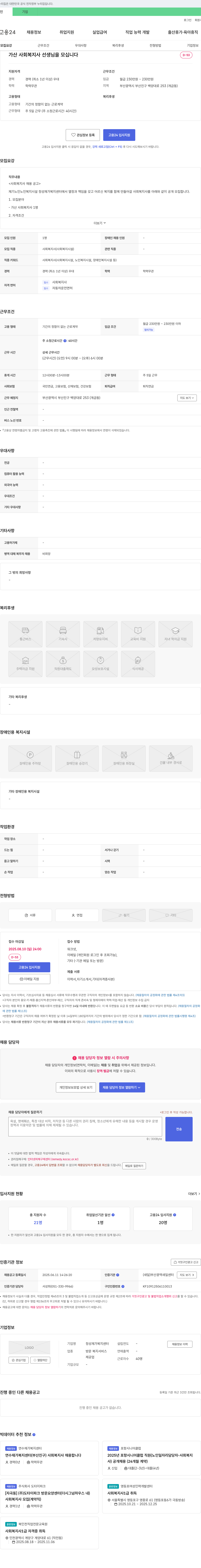 정성재가복지센터 가산 사회복지사 선생님을 모십니다 채용공고