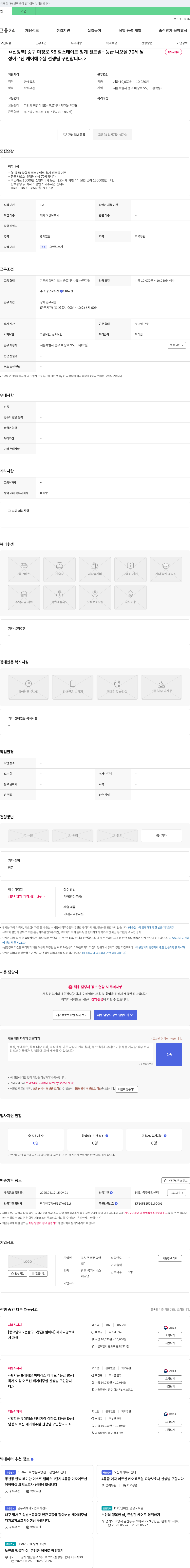 포시즌방문요양센터 (신당역) 중구 마장로 95 힐스테이트 청계 센트럴 - 4등급 남성 어르신 케어 요양보호사 채용 채용공고