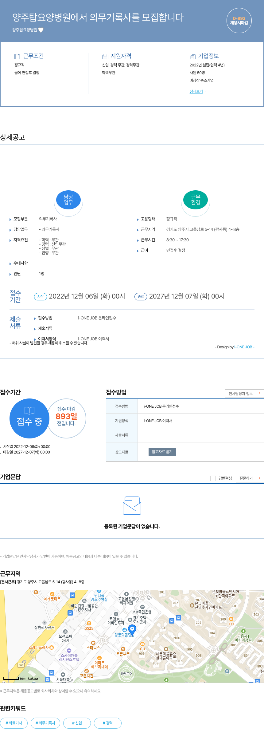 양주탑요양병원 의무기록사 모집 채용공고