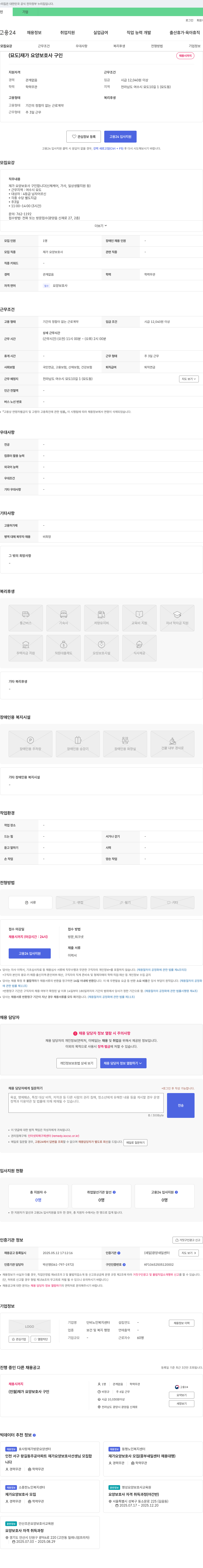 단비노인복지센터 (묘도) 재가 요양 보호사 구인 채용공고