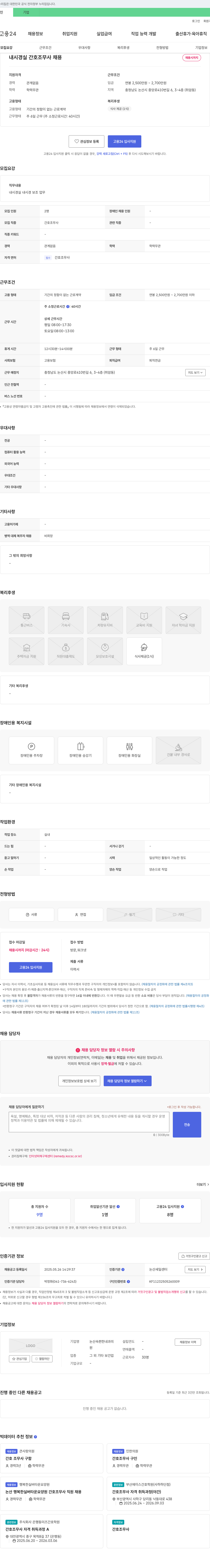 논산속편한내과의원 내시경실 간호조무사 채용 채용공고