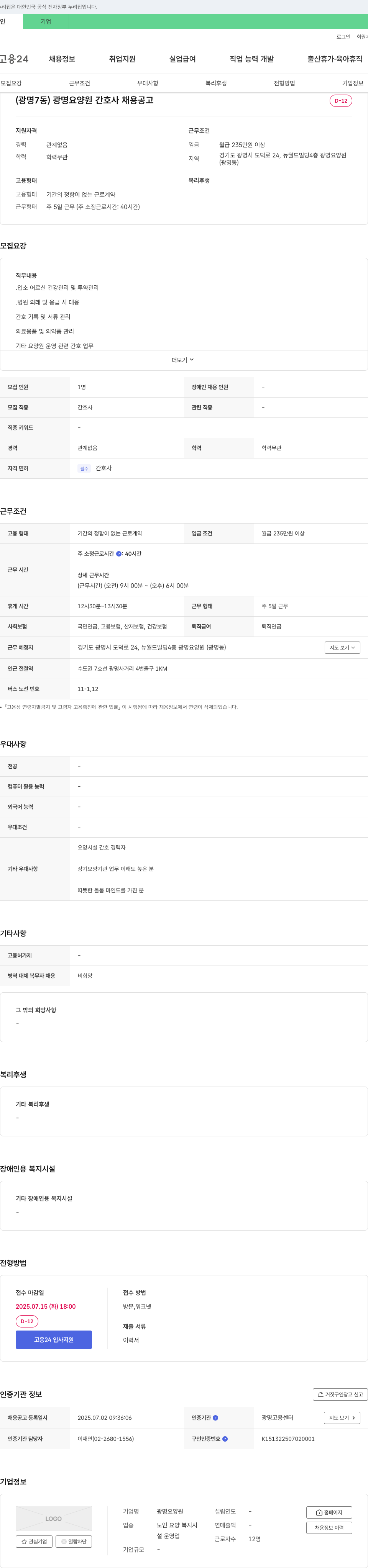 광명요양원 광명 요양원 간호사 채용 공고 채용공고
