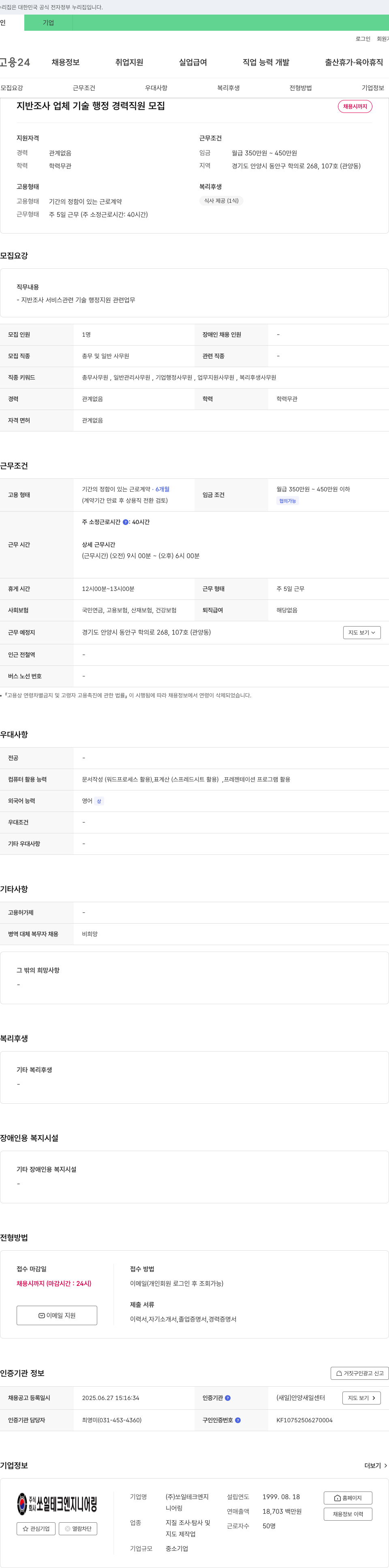 쏘일테크엔지니어링 지반 조사 업체 기술 행정 경력 직원 모집 채용공고