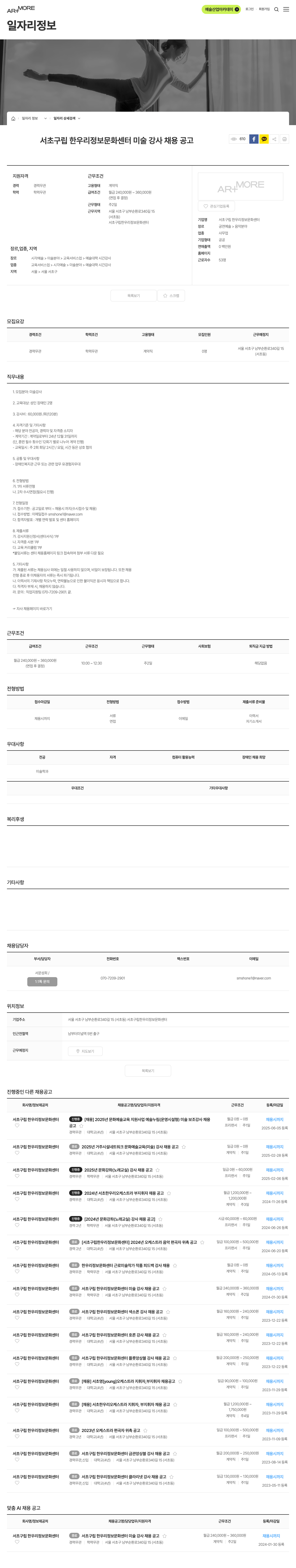 서초구립 한우리정보문화센터 미술 강사 채용 공고 채용공고