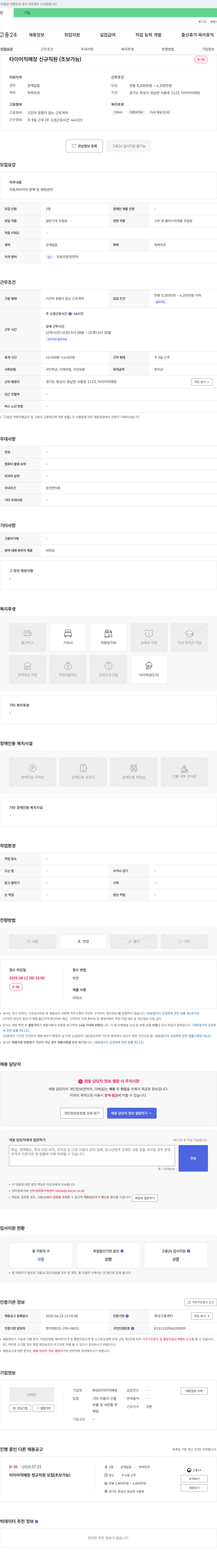 화성타이어직매장 타이어 직매장 신규 직원(초보 가능) 채용 채용공고