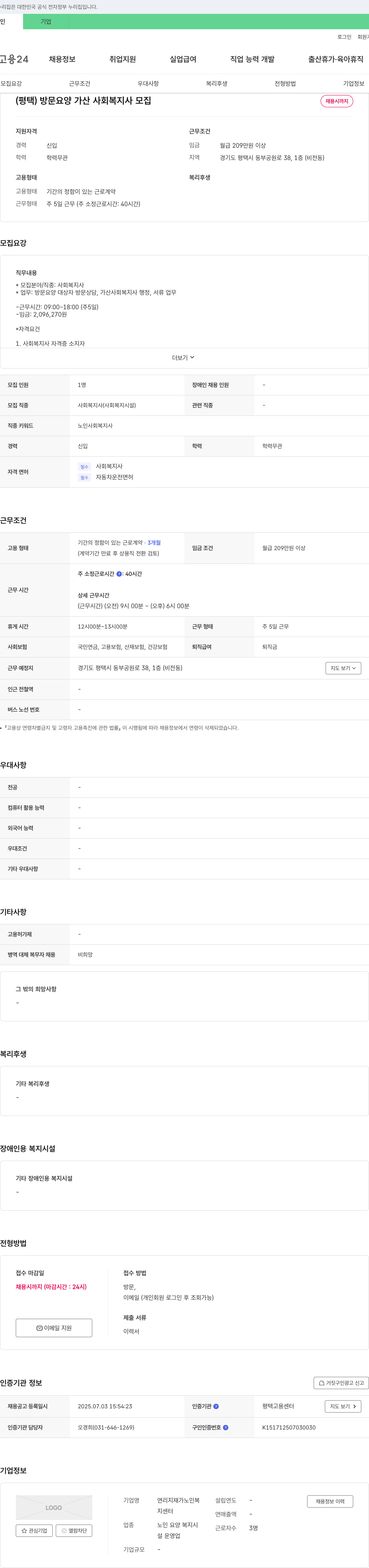 연리지재가노인복지센터 (평택) 방문 요양 가산 사회복지사 모집 채용공고