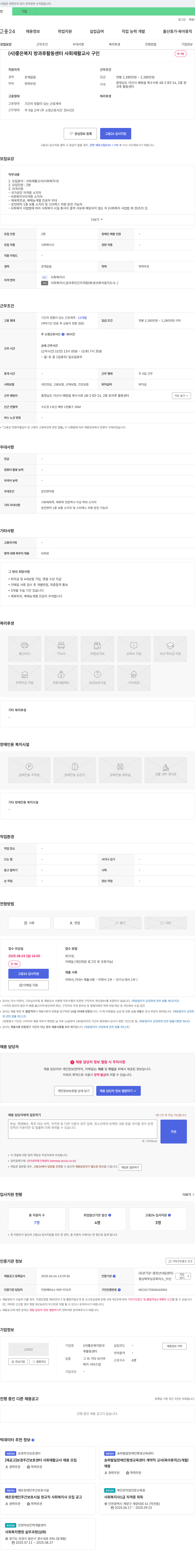 좋은복지방과후활동센터 사회 재활 교사(사회복지사) 채용 공고 채용공고
