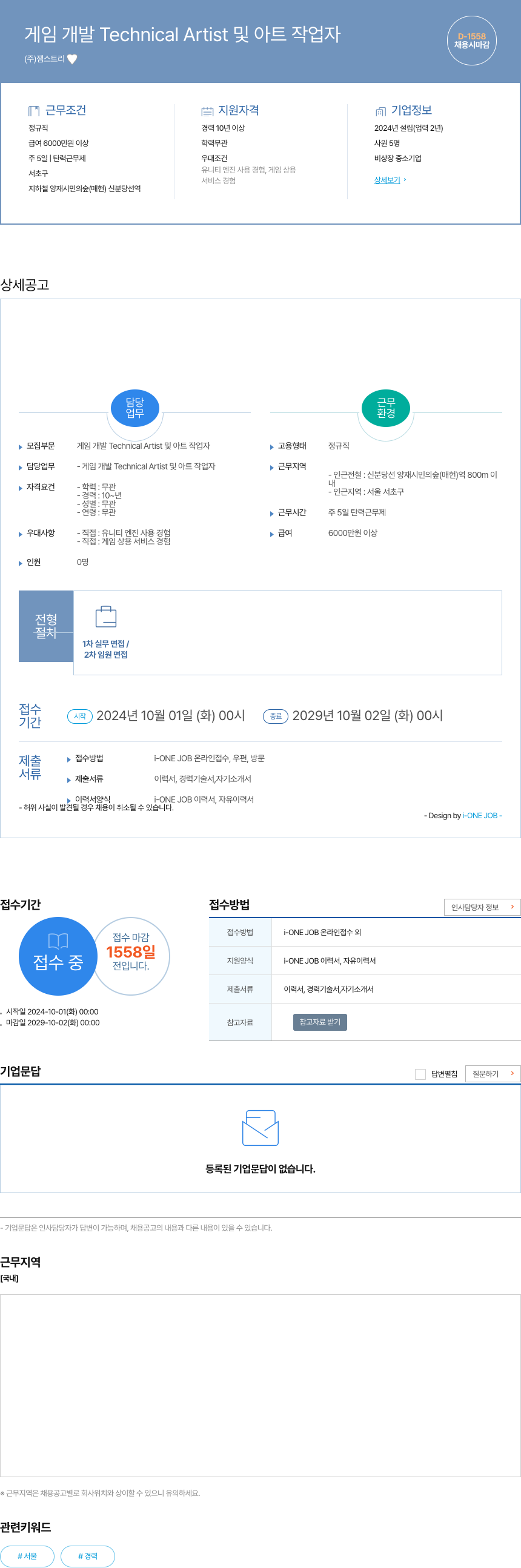 잼스트리 게임 개발 Technical Artist 및 아트 작업자 채용공고
