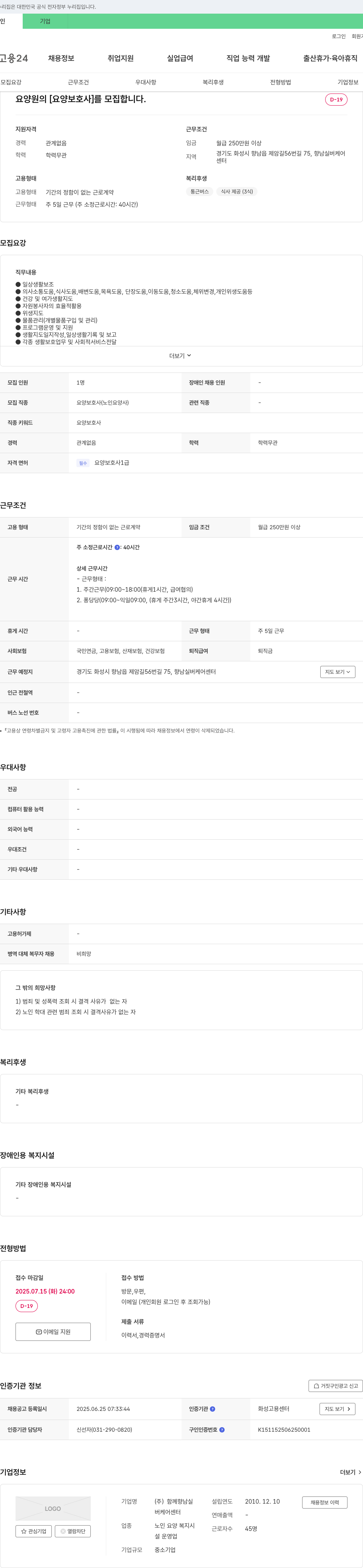 함께향남실버케어센터 요양원 요양보호사 모집 채용공고