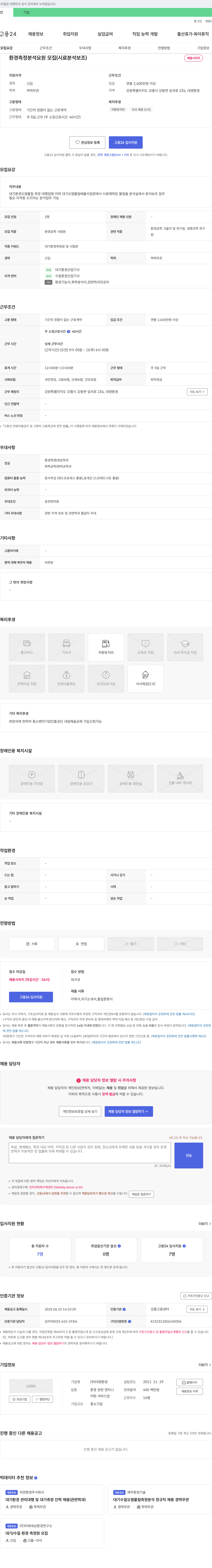 대영환경 환경 측정 분석 요원 모집 (시료 분석 보조) 채용공고