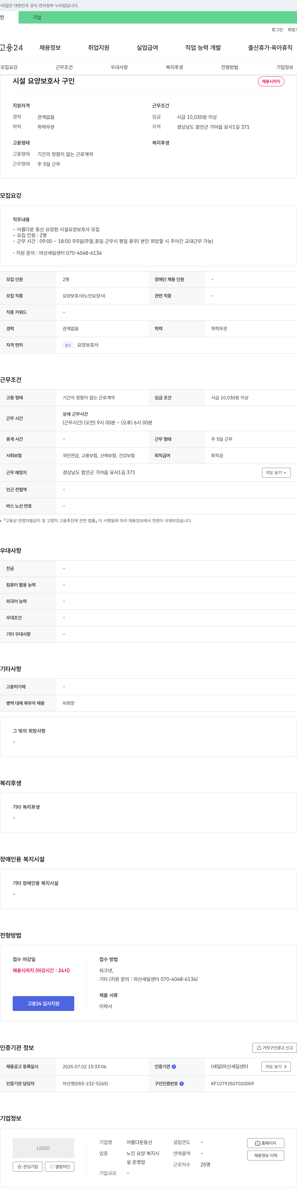 아름다운동산 시설 요양 보호사 구인 채용공고
