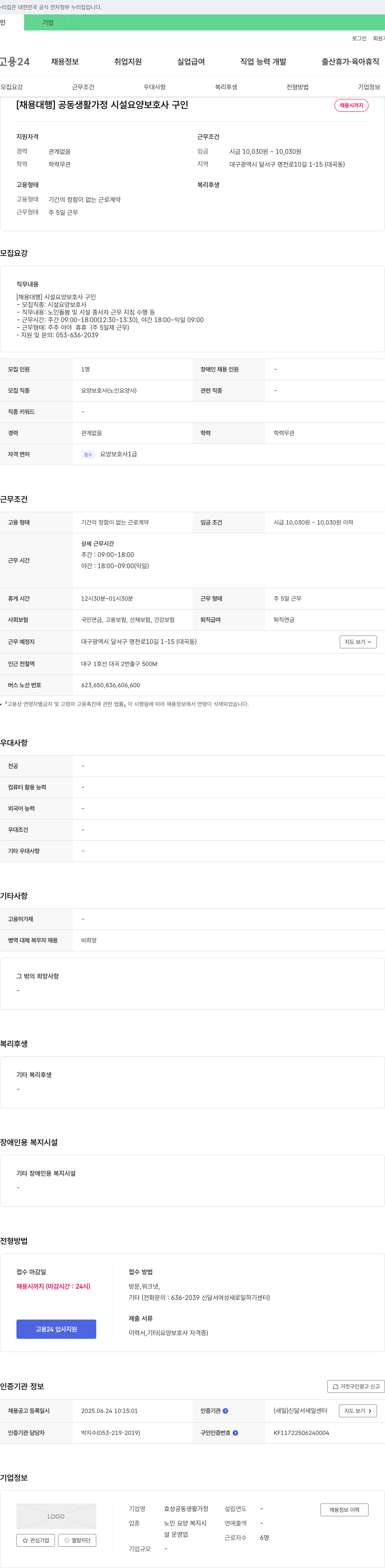 효성공동생활가정 [채용 대행] 공동 생활 가정 시설 요양 보호사 구인 채용공고