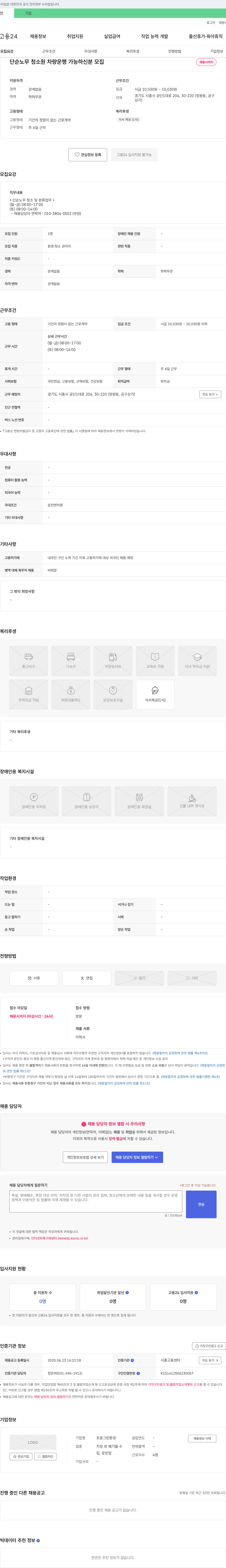 조광그린환경 단순 노무 청소원 차량 운행 가능하신 분 모집 채용공고