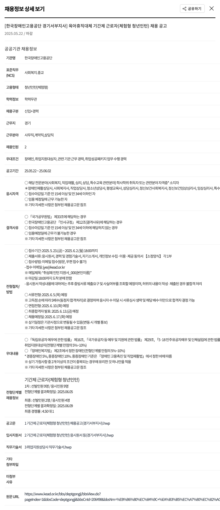 한국장애인고용공단 육아휴직 대체 기간제 근로자(체험형 청년인턴) 채용 공고 채용공고