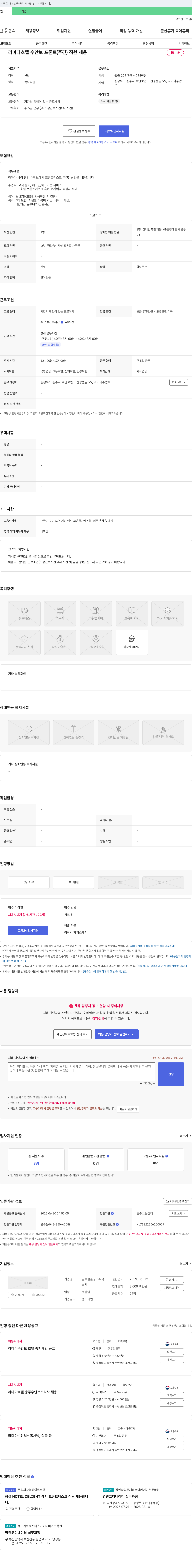글로벌홀딩스 라마다 호텔 수안보 프론트(주간) 직원 채용 채용공고