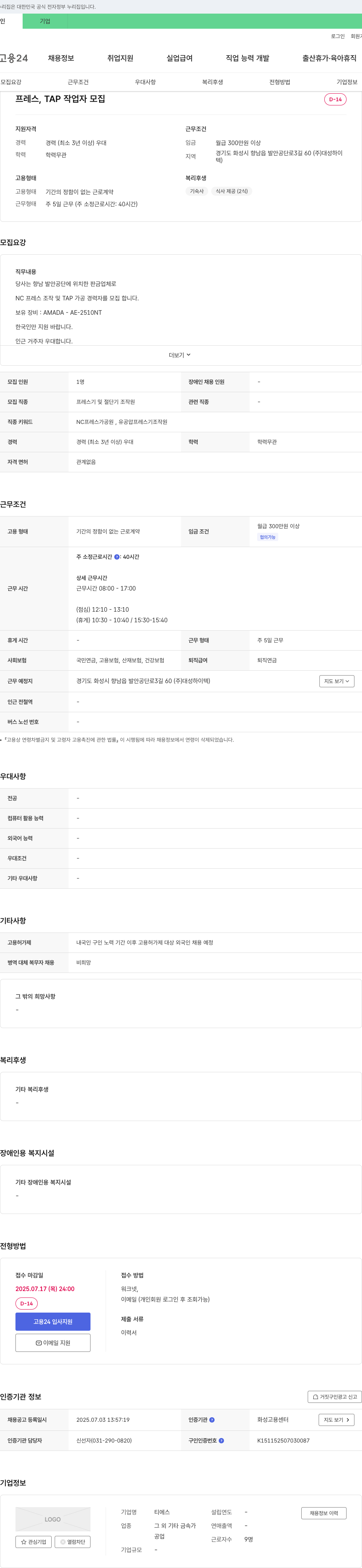 대성하이텍 프레스, TAP 작업자 모집 채용공고