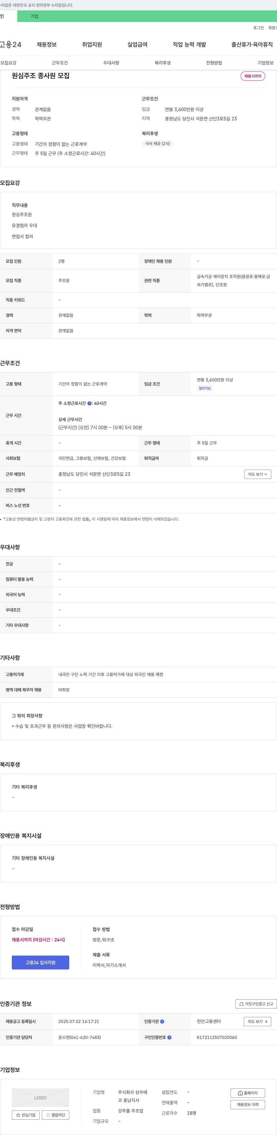 삼우종합건축사사무소 (공고 제목 없음) 채용공고