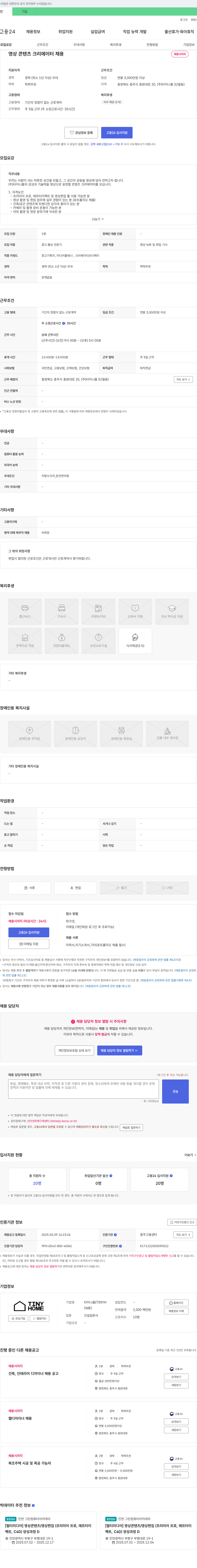 타이니홈 영상 콘텐츠 크리에이터 채용 채용공고