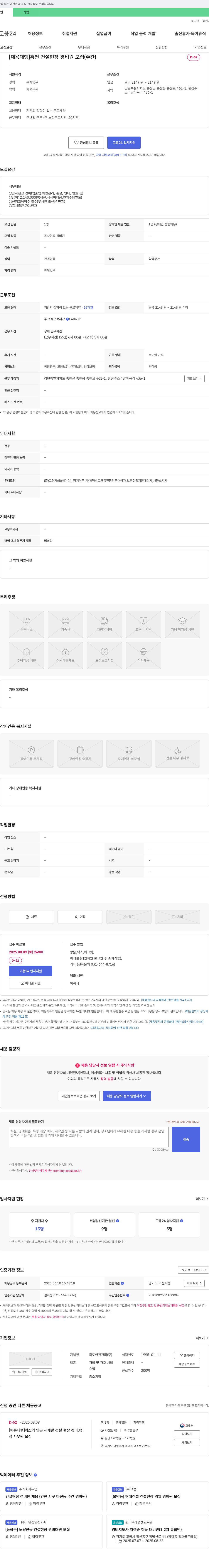 국도안전관리 [채용 대행] 홍천 건설 현장 경비원 모집 (주간) 채용공고