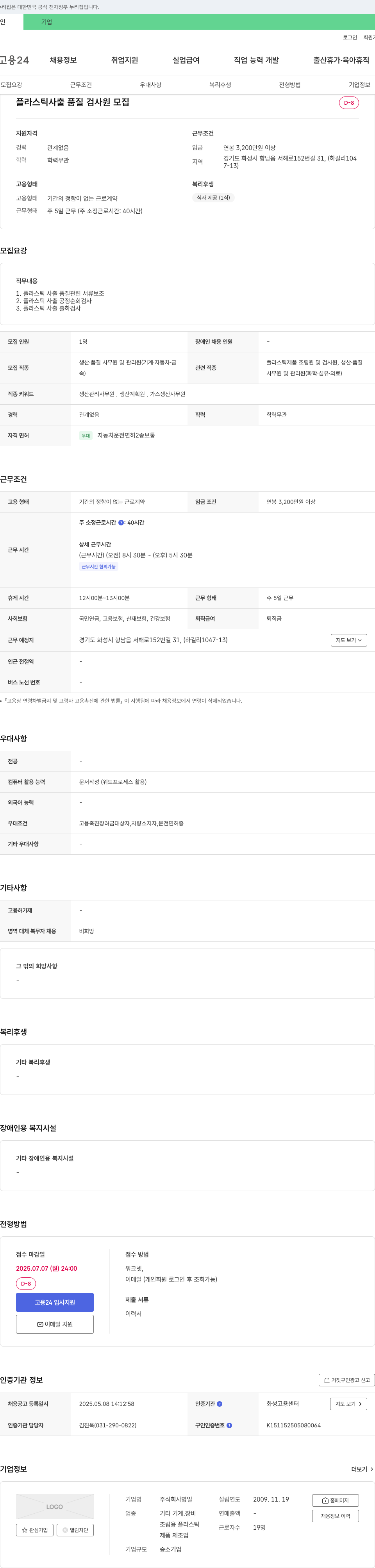 명일 플라스틱 사출 품질 검사원 모집 채용공고