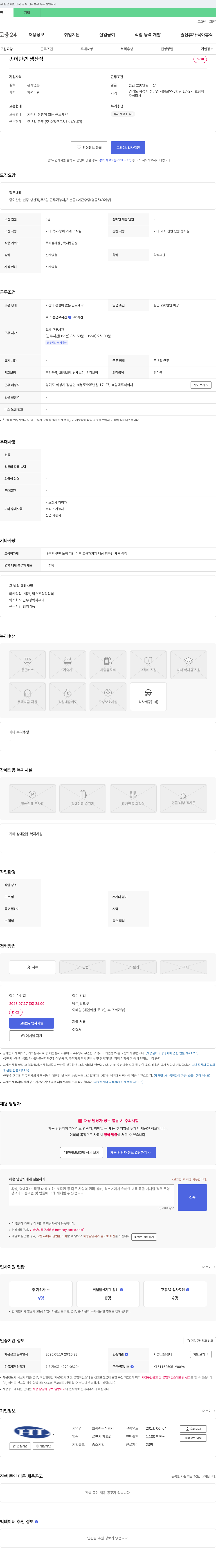 효림팩 종이 관련 생산직 채용 채용공고