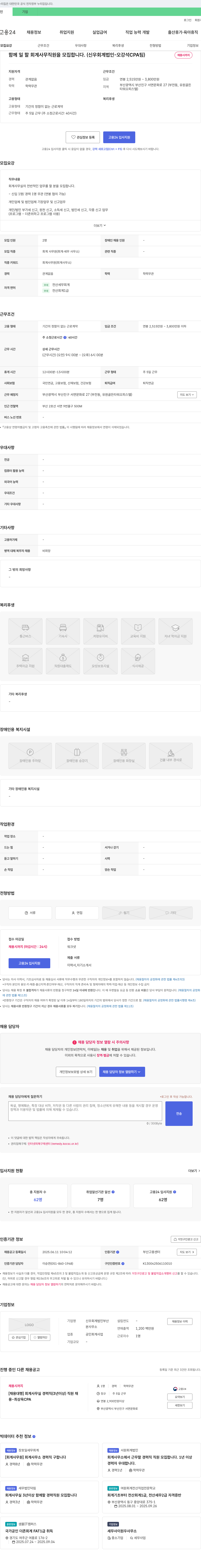 신우회계법인 함께 일 할 회계 사무 직원 을 모집 합니다. (신우 회계 법인 - 오강석 CPA 팀) 채용공고