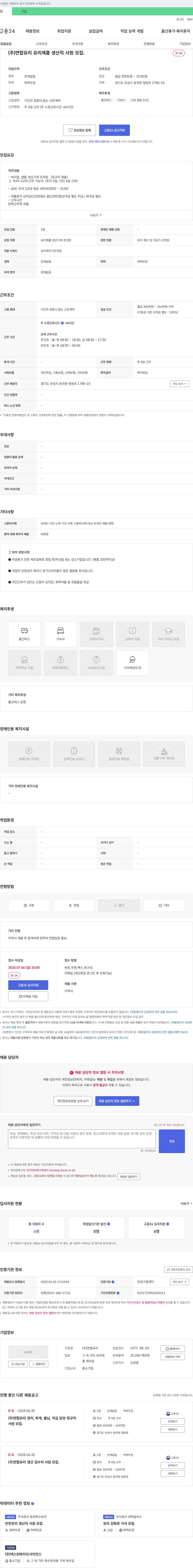 연합유리 유리 제품 생산직 사원 모집 채용공고