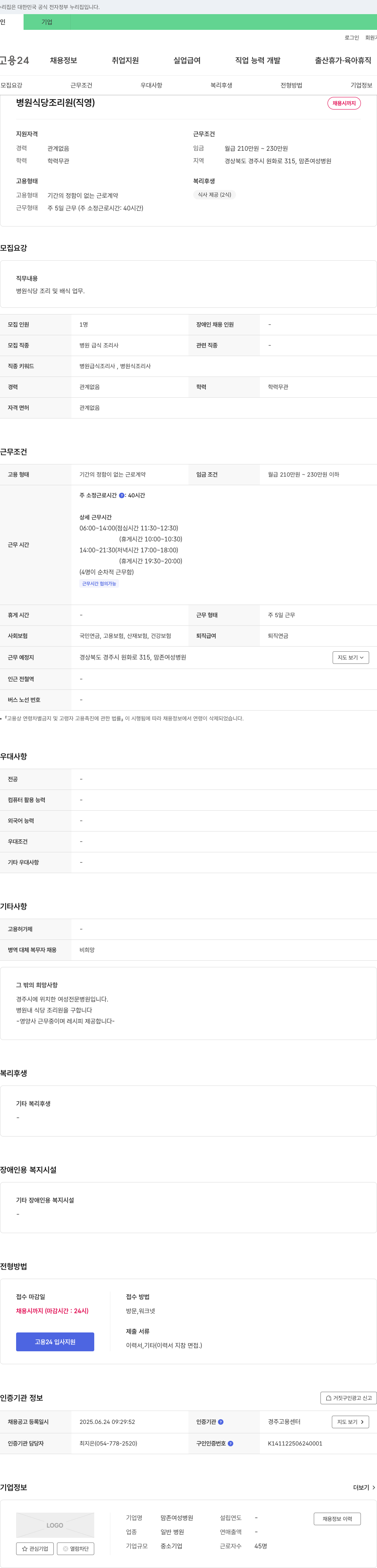 맘존여성병원 병원 식당 조리원(직영) 채용 채용공고