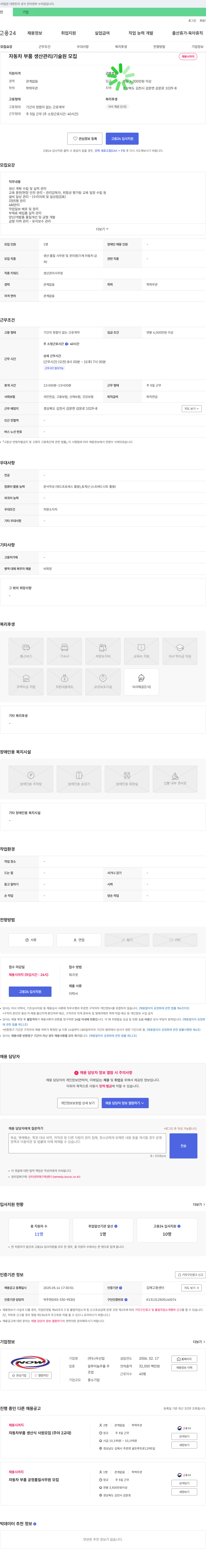나우산업 자동차 부품 생산 관리/기술원 모집 채용공고