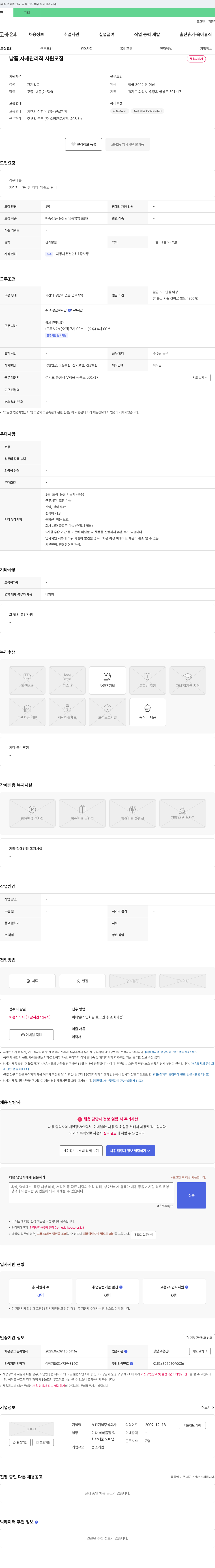 서전기업 납품, 자재 관리직 사원 모집 채용공고