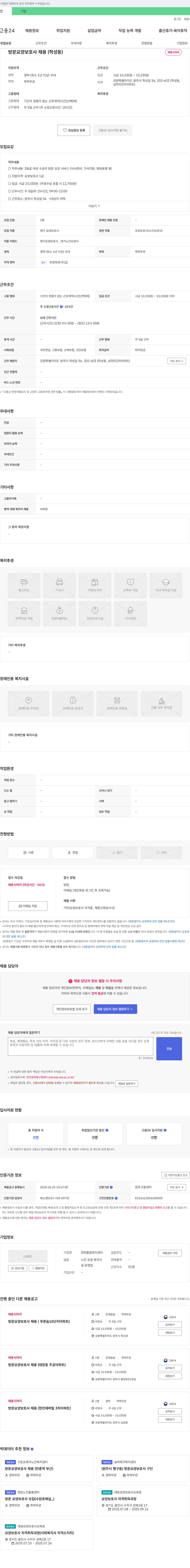 연희통합복지센터 방문 요양 보호사 채용 (학성동) 채용공고