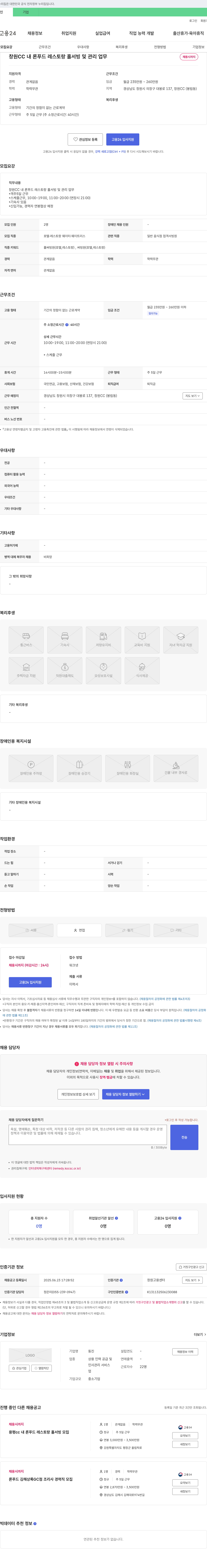 동진 창원CC 내 론푸드 레스토랑 홀서빙 및 관리 업무 채용 채용공고