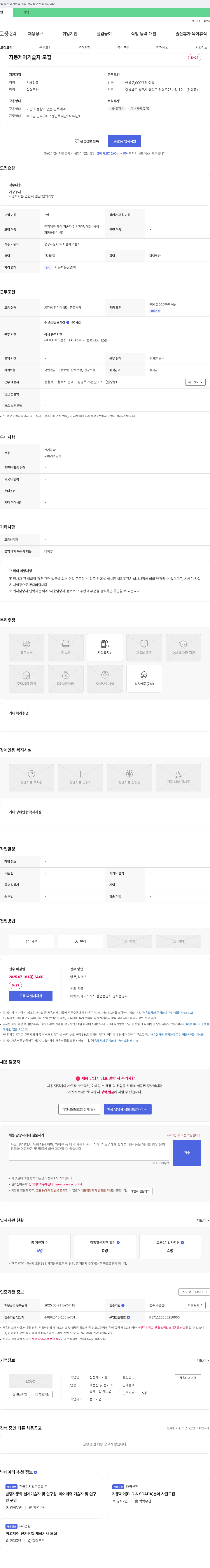 진성제어기술 자동 제어 기술자 모집 채용공고