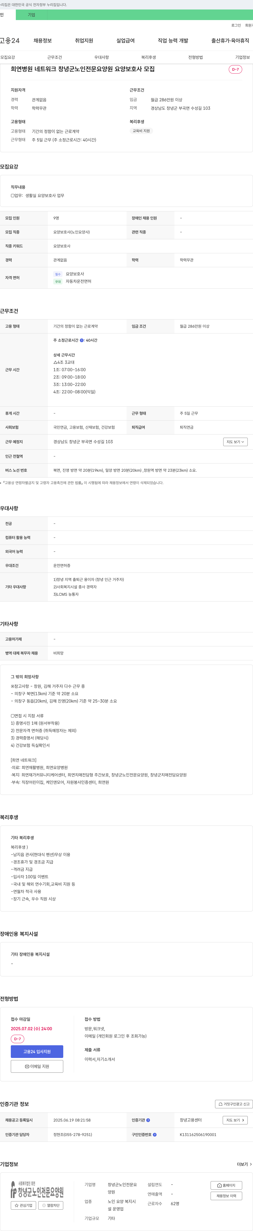 창녕군노인전문요양원 요양 보호사 모집 채용공고