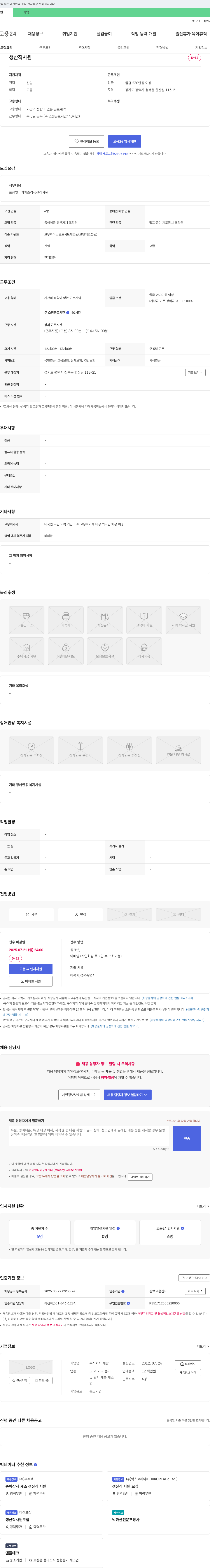 세광 생산직 사원 모집 채용공고