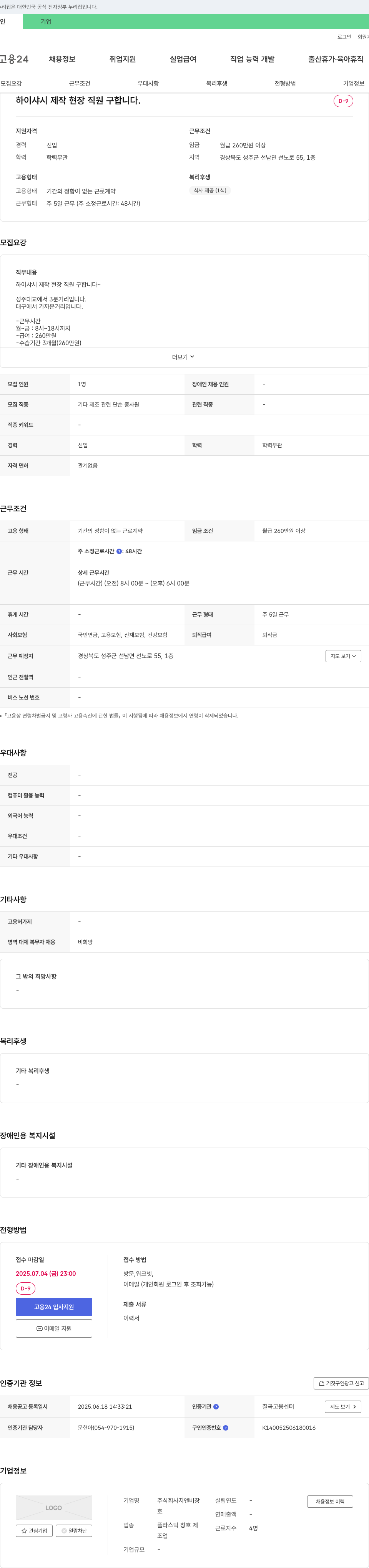 지앤비창 하이 샤시 제작 현장 직원 구합니다 채용공고