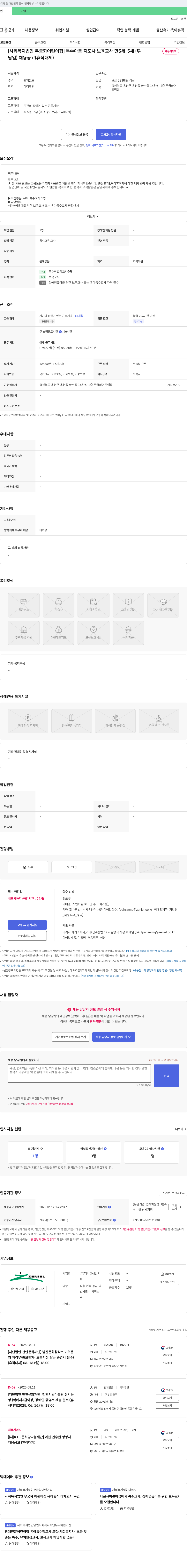 무궁화어린이집 특수 아동 지도사/보육교사(만 3세~5세, 담임) 채용 공고 (휴직 대체) 채용공고