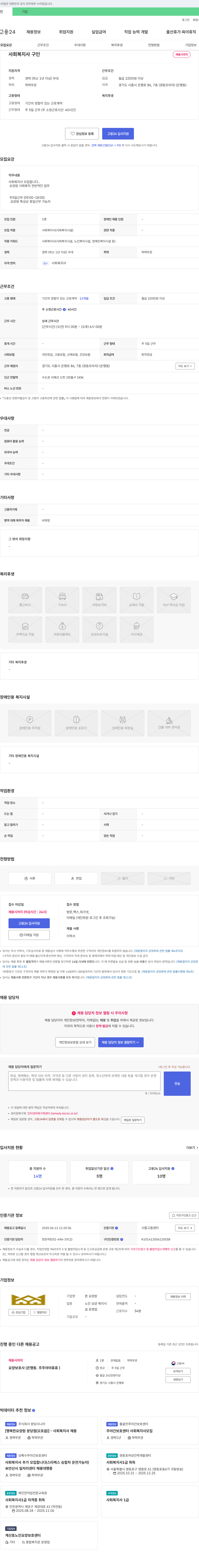 퀸요양원 사회복지사 구인 채용공고
