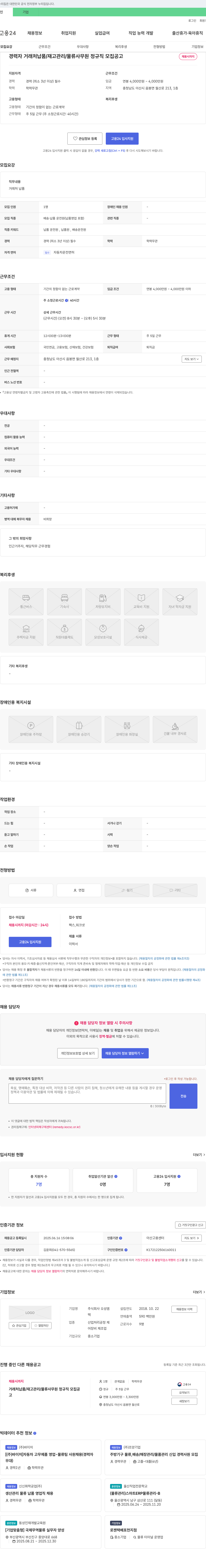 오성엠 경력자 거래처 납품 / 재고 관리 / 물류 사무원 정규직 모집 공고 채용공고