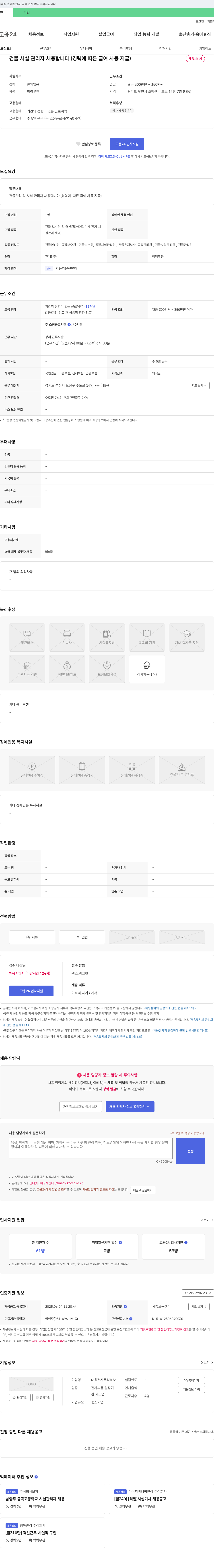 대원전자 건물 시설 관리자 채용합니다. (경력에 따른 급여 차등 지급) 채용공고