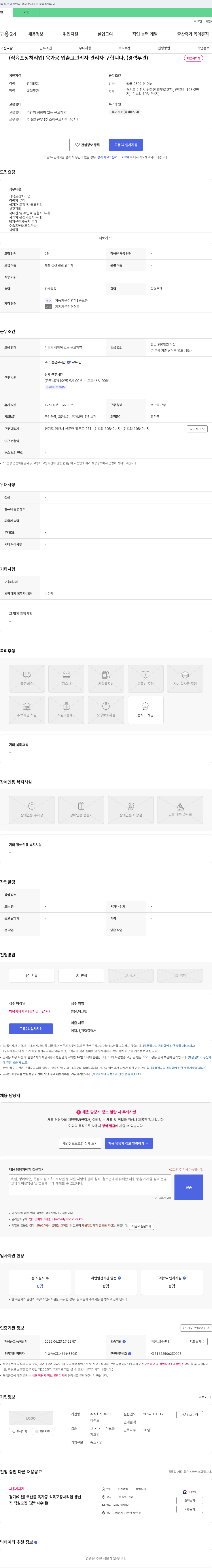 푸드모 (식육 포장 처리업) 육가공 입출고 관리자 구합니다. (경력 무관) 채용공고