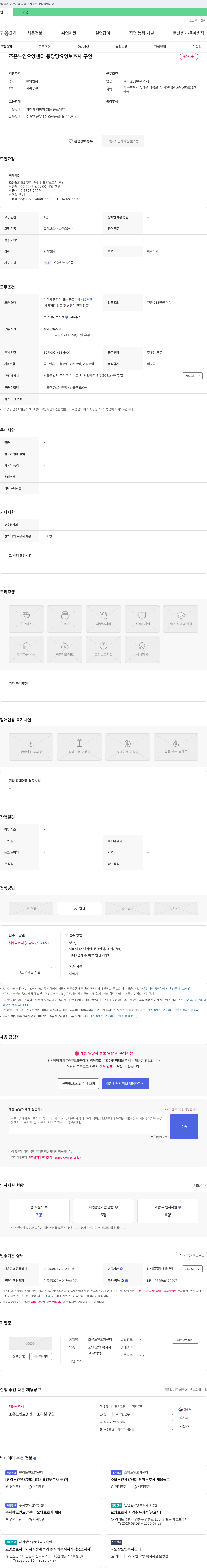 조은노인요양센터 퐁당 당 요양 보호사 구인 채용공고