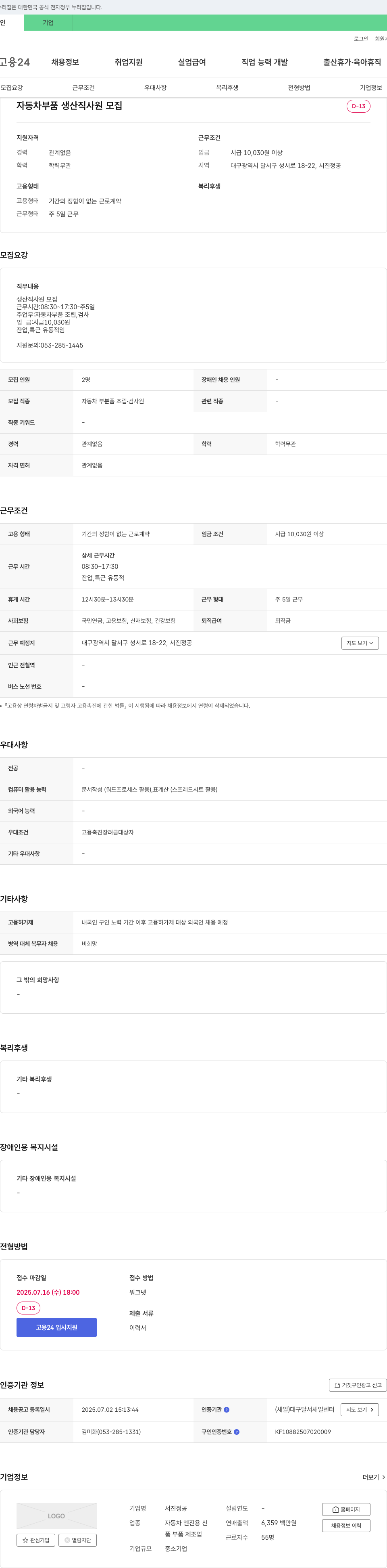 서진정공 자동차 부품 생산직 사원 모집 채용공고