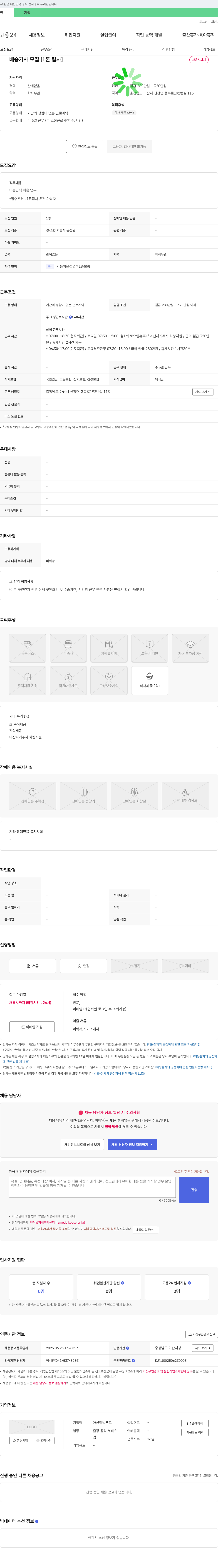 아산웰빙푸드 배송 기사 모집 [1톤 탑차] 채용공고