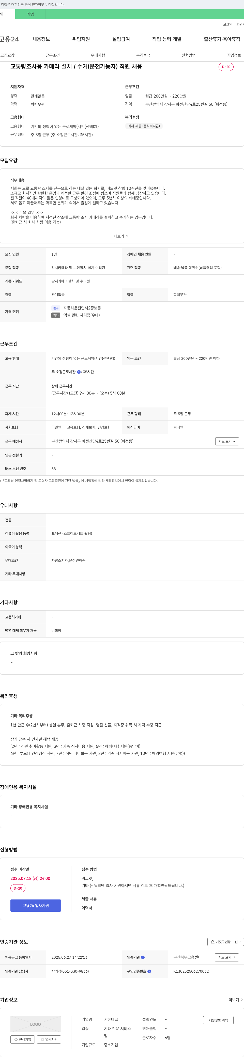 서한테크 교통량 조사용 카메라 설치/수거(운전 가능자) 직원 채용 채용공고